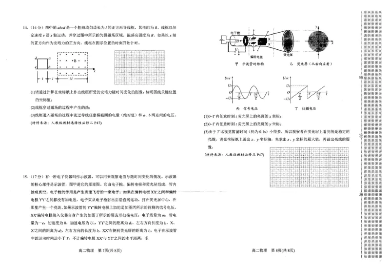 河南省南阳市2024-2025学年高二上学期1月期末考试物理试卷_2024-2025高二（7-7月题库）_2025年02月试卷_0213河南省南阳市2024-2025学年高二上学期1月期末考试