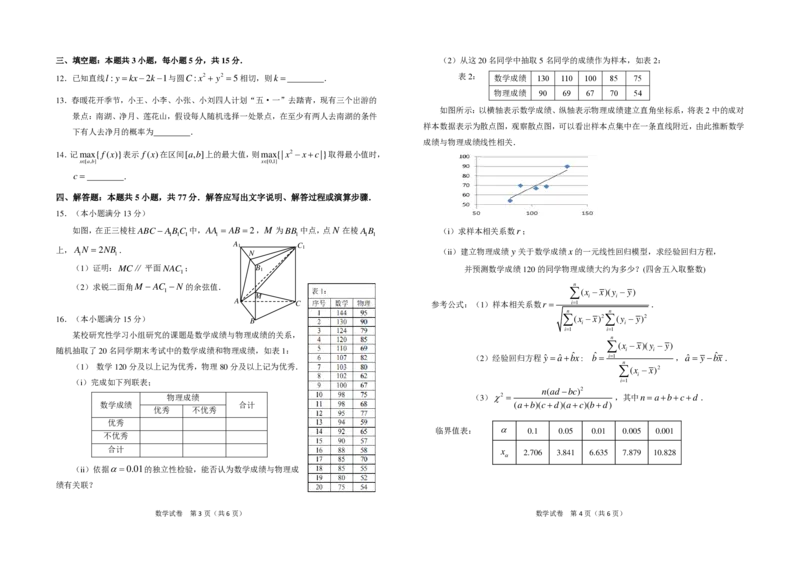 第五次模拟考试（学生版）_2024年5月_01按日期_8号_2024届吉林省长春市东北师范大学附属中学高三下学期第五次模拟考试
