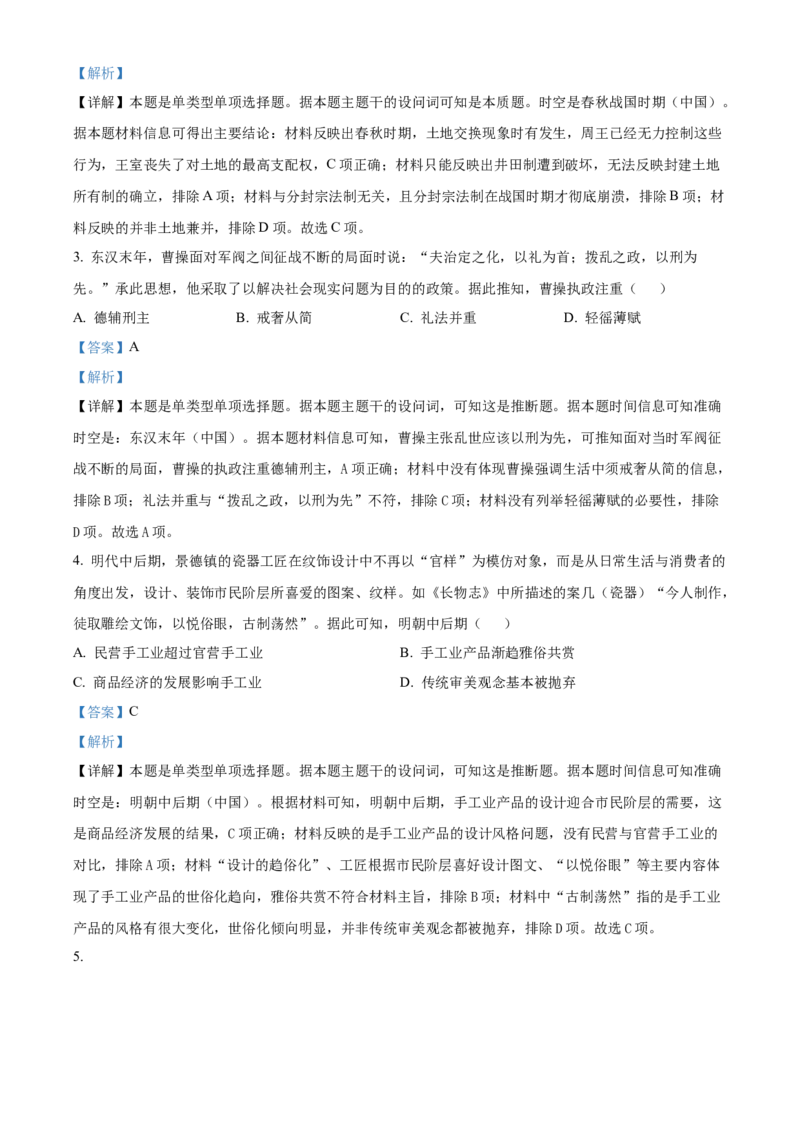 精品解析：广东省东莞市第四高级中学2024届高三10月月考历史试题（解析版）(1)_2023年11月_0211月合集_2024届广东省东莞市第四高级中学高三上学期10月月考