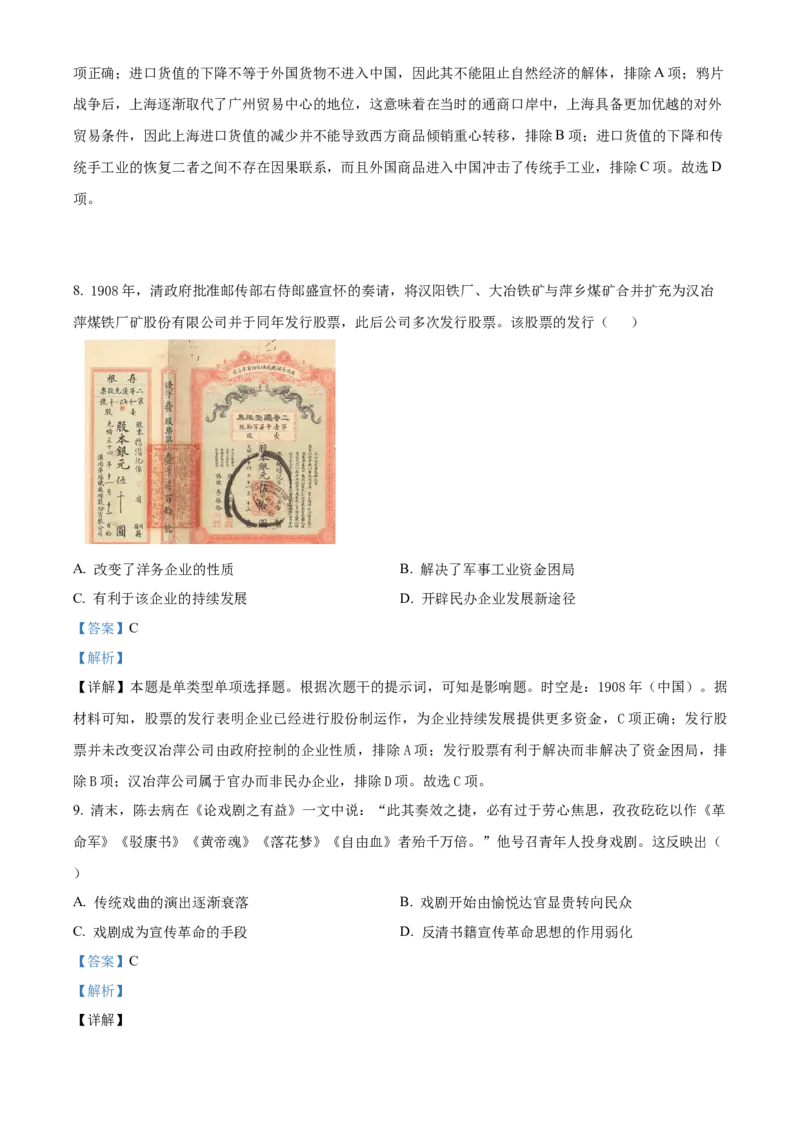 精品解析：广东省东莞市第四高级中学2024届高三10月月考历史试题（解析版）(1)_2023年11月_0211月合集_2024届广东省东莞市第四高级中学高三上学期10月月考