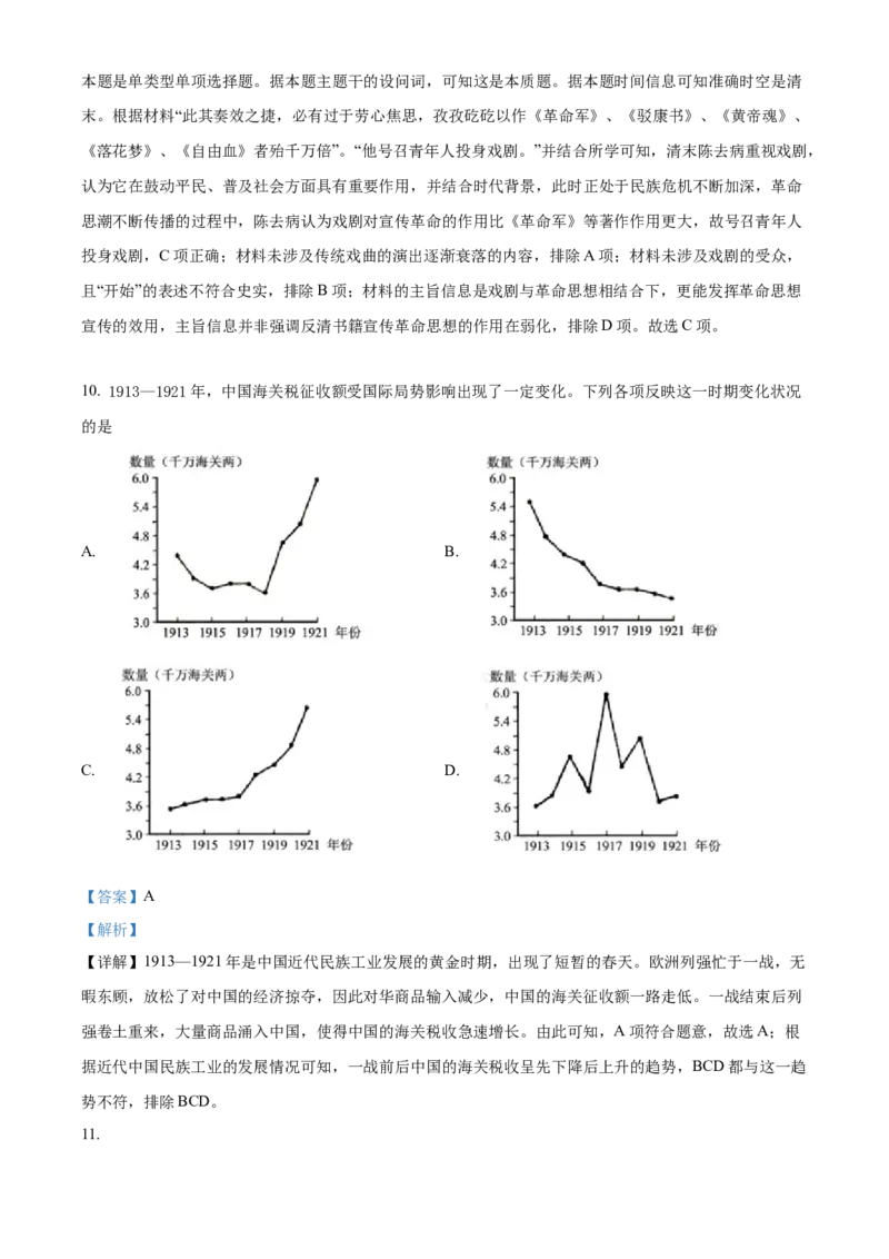 精品解析：广东省东莞市第四高级中学2024届高三10月月考历史试题（解析版）(1)_2023年11月_0211月合集_2024届广东省东莞市第四高级中学高三上学期10月月考