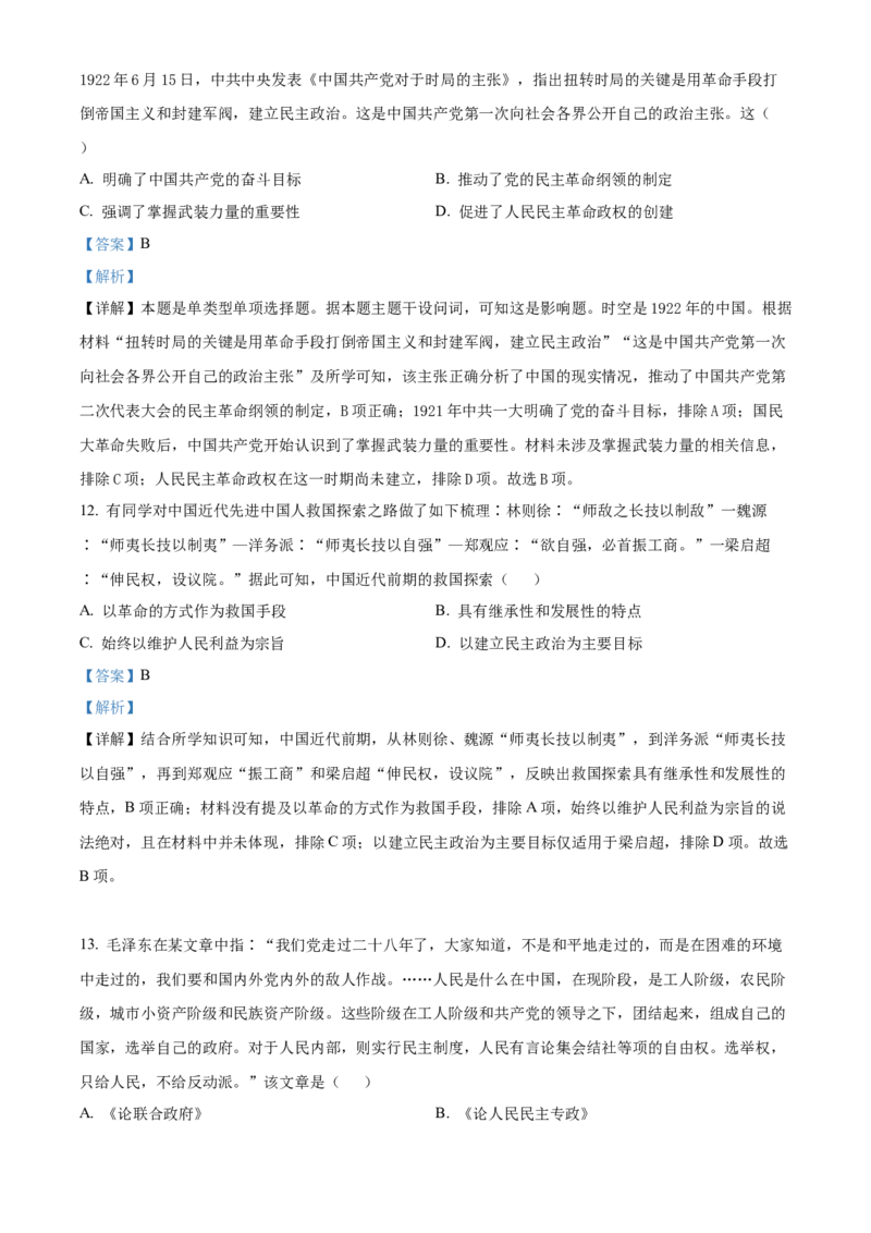 精品解析：广东省东莞市第四高级中学2024届高三10月月考历史试题（解析版）(1)_2023年11月_0211月合集_2024届广东省东莞市第四高级中学高三上学期10月月考
