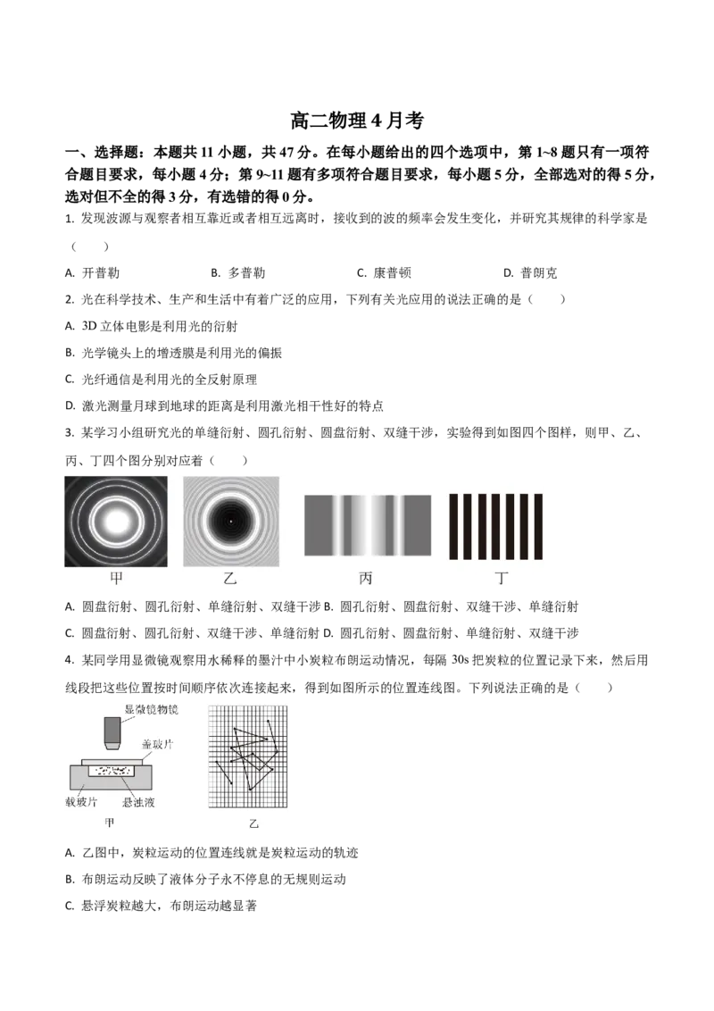 吉林省梅河口市第五中学2024-2025学年高二下学期4月月考试题物理（含答案）_2024-2025高二（7-7月题库）_2025年05月试卷_0529吉林省梅河口市第五中学2024-2025学年高二下学期4月月考试题