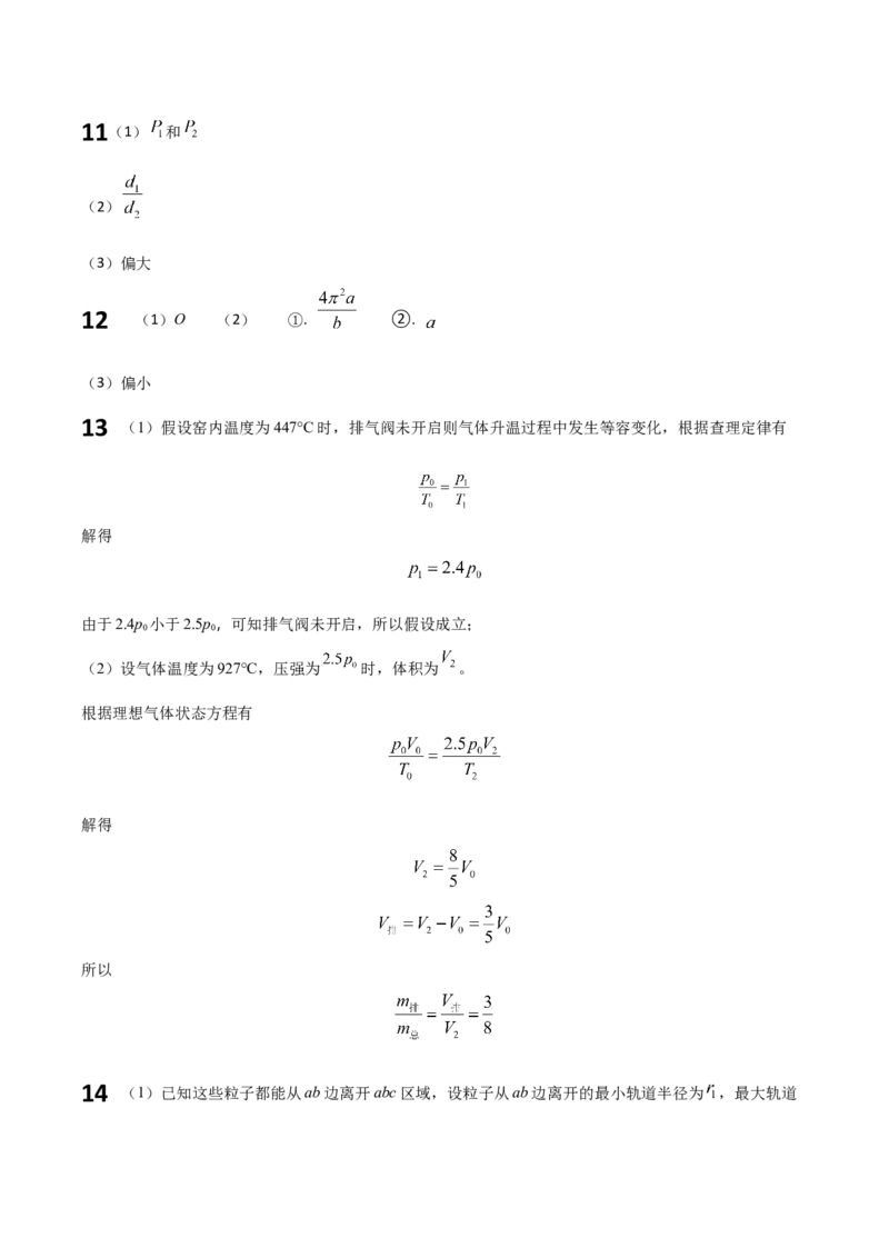 吉林省梅河口市第五中学2024-2025学年高二下学期4月月考试题物理（含答案）_2024-2025高二（7-7月题库）_2025年05月试卷_0529吉林省梅河口市第五中学2024-2025学年高二下学期4月月考试题