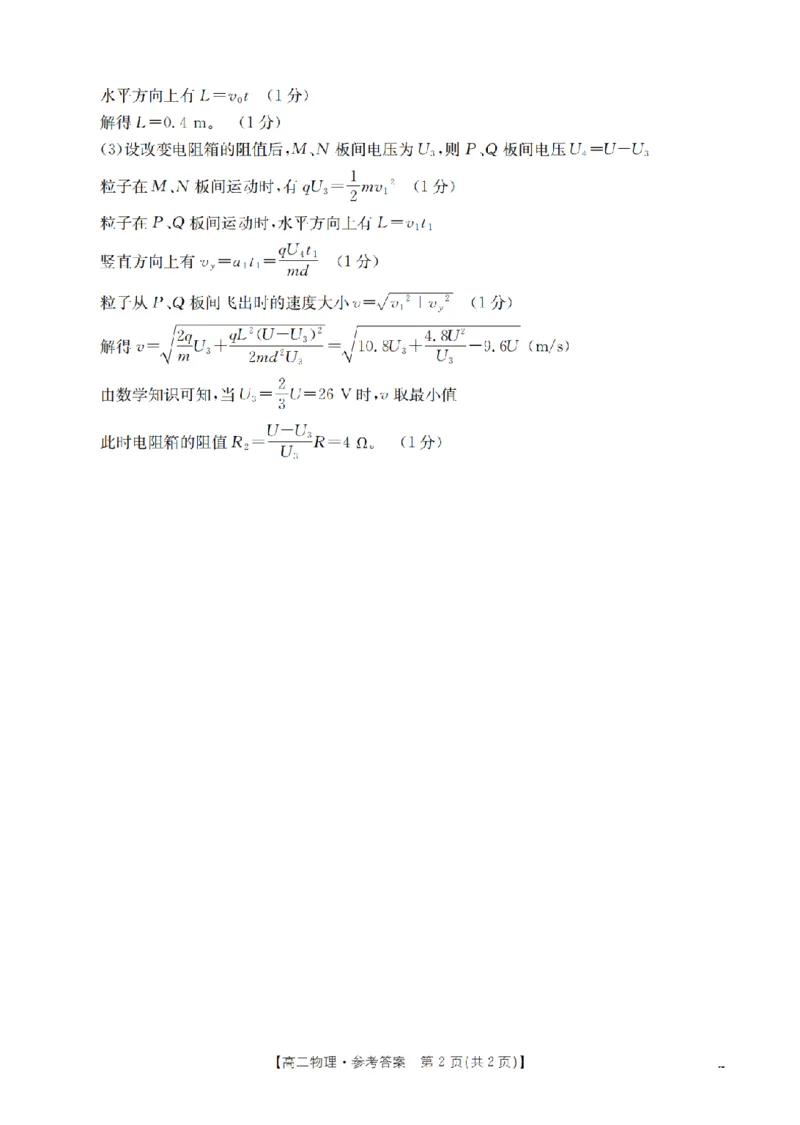 内蒙古赤峰市松山区全市普通高中联盟2025-2026学年高二上学期期中考试（26-141B）物理答案