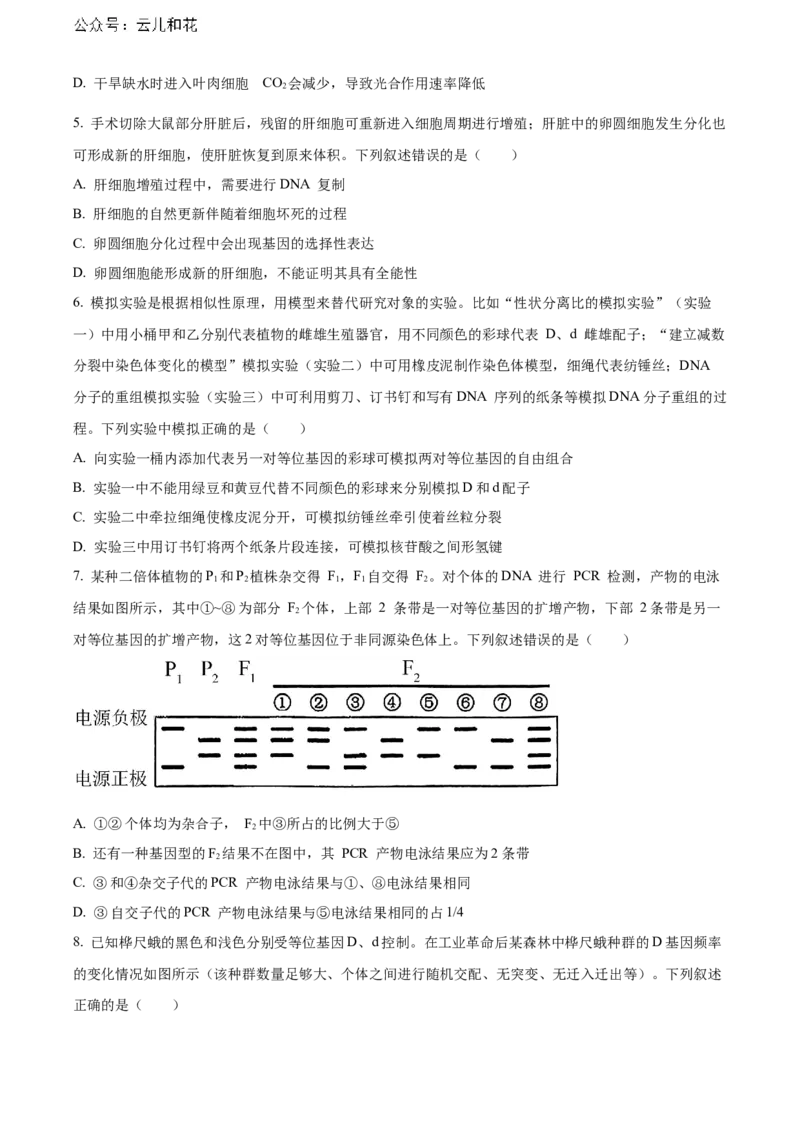 湖北省武汉外国语学校2023-2024学年高二下学期期末考试生物试卷Word版无答案_2024-2025高二（7-7月题库）_2024年07月试卷_0723湖北省武汉外国语学校2023-2024学年高二下学期期末考试