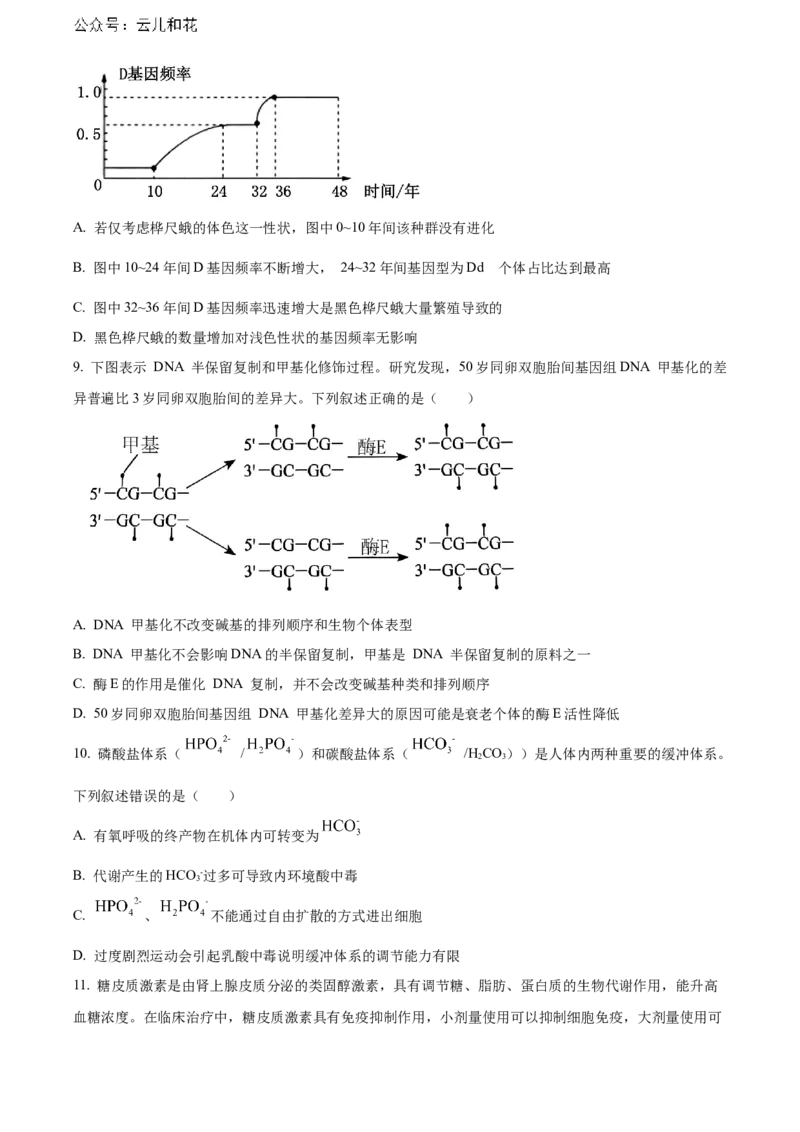 湖北省武汉外国语学校2023-2024学年高二下学期期末考试生物试卷Word版无答案_2024-2025高二（7-7月题库）_2024年07月试卷_0723湖北省武汉外国语学校2023-2024学年高二下学期期末考试