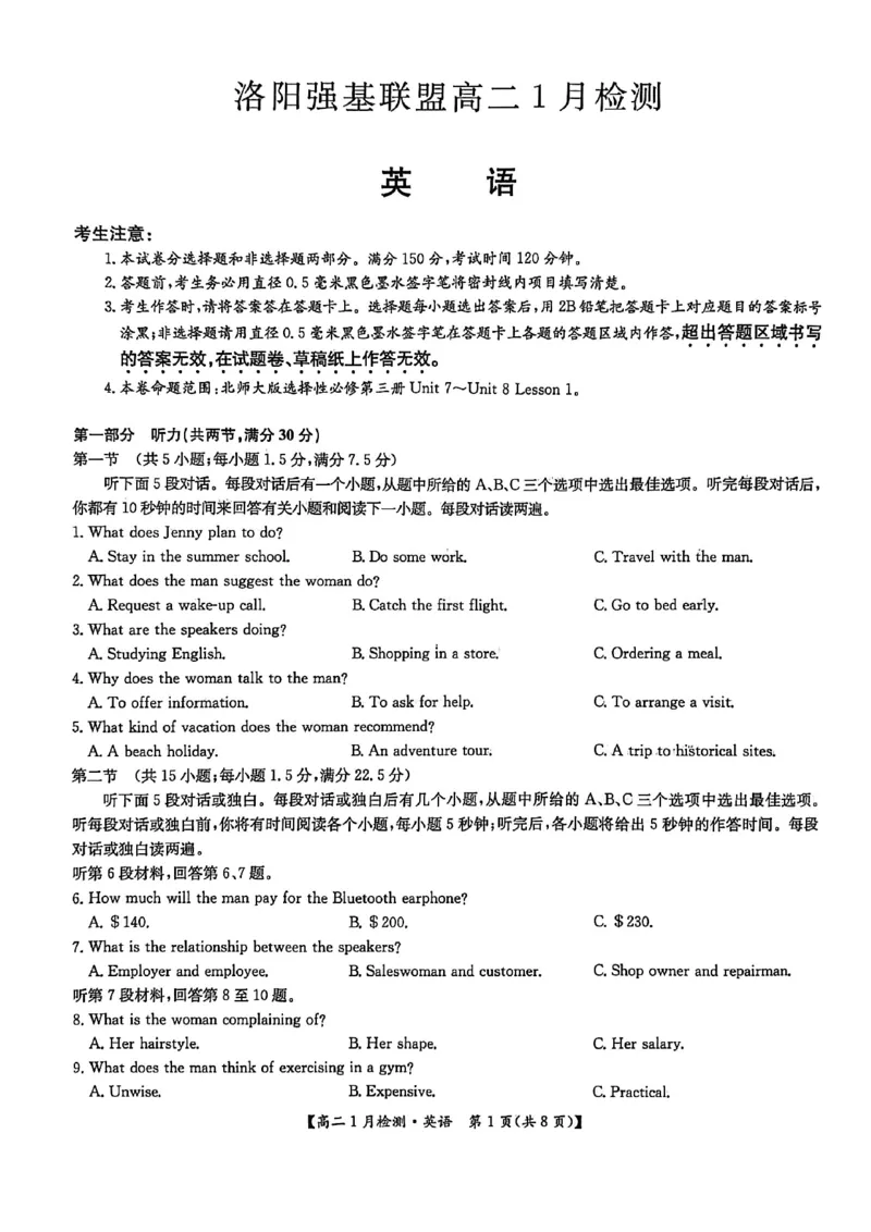 河南省洛阳市洛阳强基联盟2025-2026学年高二上学期1月月考英语试卷_2024-2025高二（7-7月题库）_2026年1月高二_260108河南省洛阳市强基联盟2025-2026学年高二上学期1月检测（全）