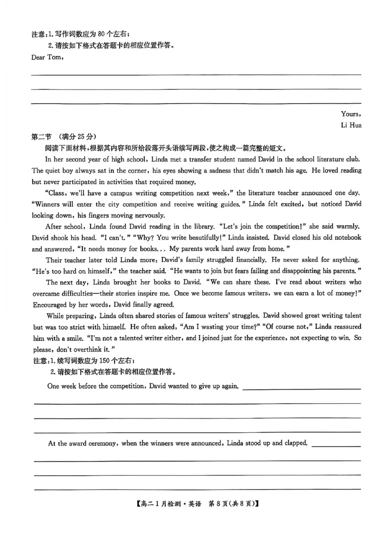 河南省洛阳市洛阳强基联盟2025-2026学年高二上学期1月月考英语试卷_2024-2025高二（7-7月题库）_2026年1月高二_260108河南省洛阳市强基联盟2025-2026学年高二上学期1月检测（全）