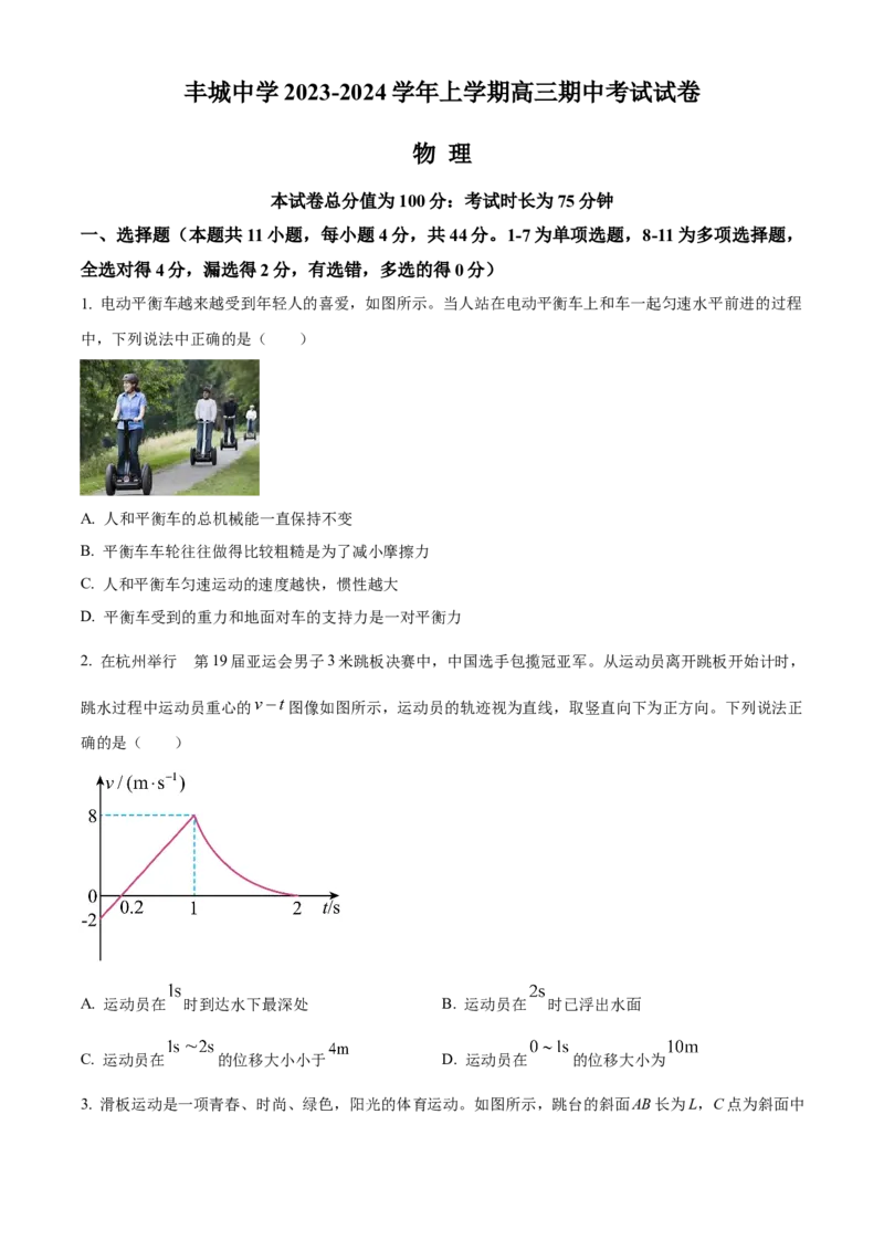 江西省宜春市丰城中学2023-2024学年高三上学期期中考试物理(1)_2023年11月_01每日更新_22号_2024届江西省宜春市丰城中学高三上学期期中考试
