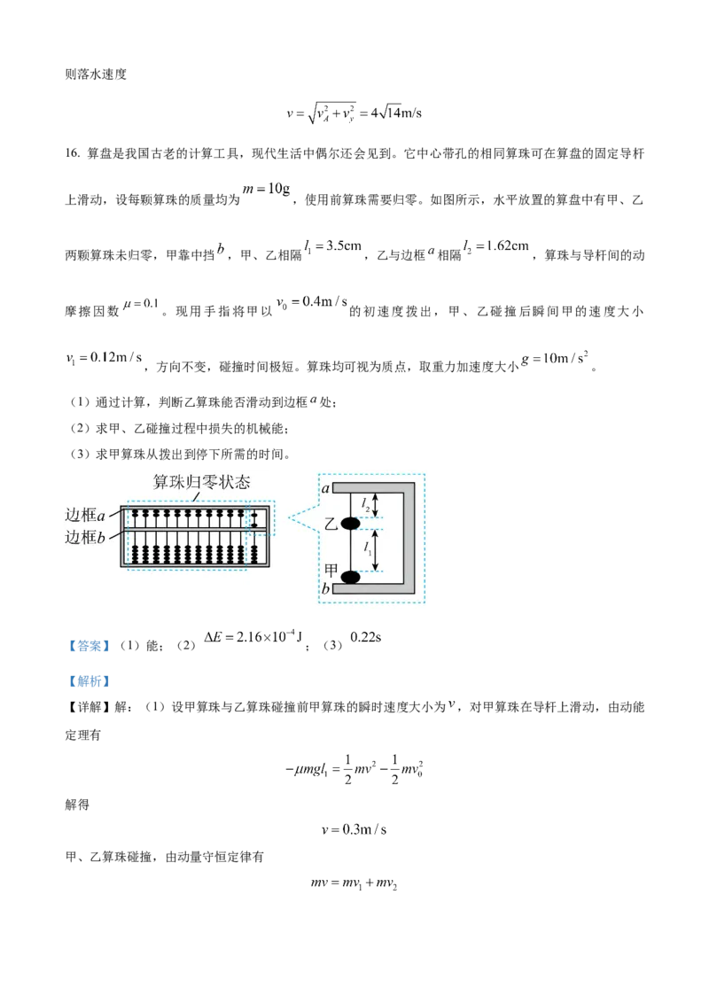 江西省宜春市丰城中学2023-2024学年高三上学期期中考试物理(1)_2023年11月_01每日更新_22号_2024届江西省宜春市丰城中学高三上学期期中考试