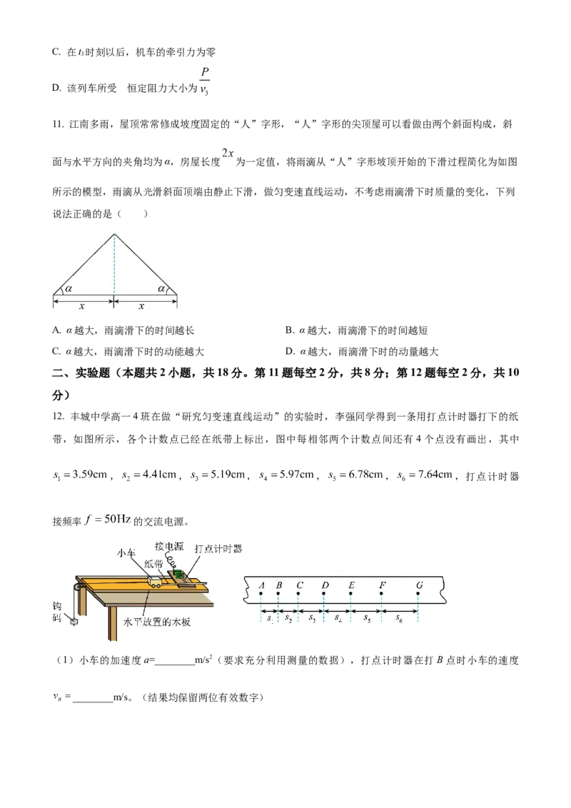 江西省宜春市丰城中学2023-2024学年高三上学期期中考试物理(1)_2023年11月_01每日更新_22号_2024届江西省宜春市丰城中学高三上学期期中考试