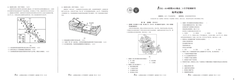 地理（B卷）1号卷&middot;A10联盟2023级高二5月学情调研考_2024-2025高二（7-7月题库）_2025年6月试卷_0604安徽省1号卷&middot;A10联盟2023级高二5月学情调研考