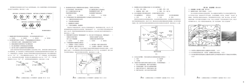 地理（B卷）1号卷&middot;A10联盟2023级高二5月学情调研考_2024-2025高二（7-7月题库）_2025年6月试卷_0604安徽省1号卷&middot;A10联盟2023级高二5月学情调研考