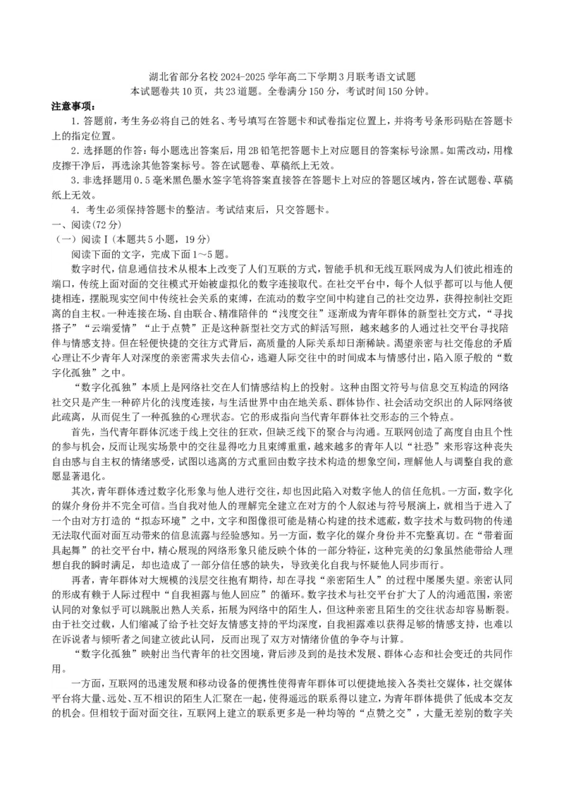 湖北省部分名校2024-2025学年高二下学期3月联考语文试题（含答案）_2024-2025高二（7-7月题库）_2025年03月试卷_0318湖北省部分名校2024-2025学年高二下学期3月联考