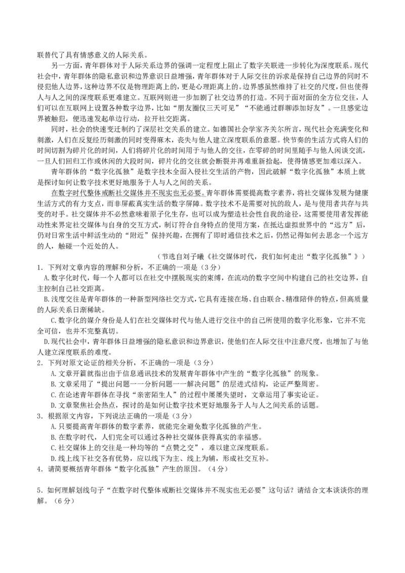 湖北省部分名校2024-2025学年高二下学期3月联考语文试题（含答案）_2024-2025高二（7-7月题库）_2025年03月试卷_0318湖北省部分名校2024-2025学年高二下学期3月联考