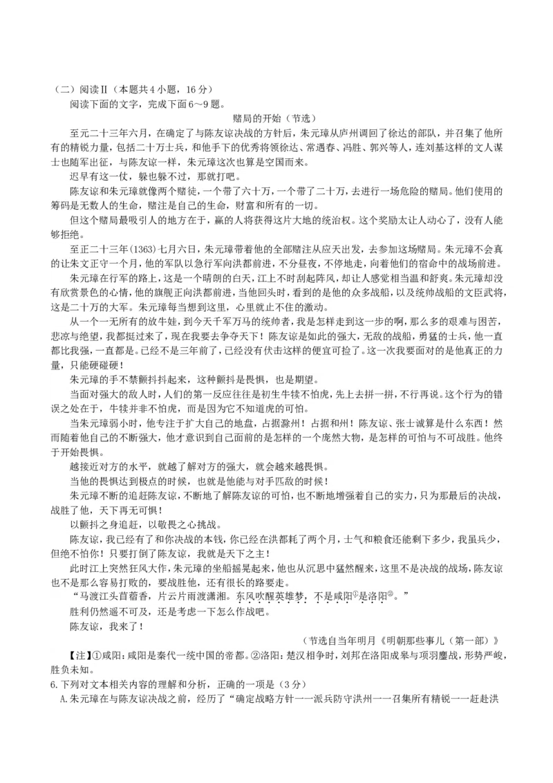 湖北省部分名校2024-2025学年高二下学期3月联考语文试题（含答案）_2024-2025高二（7-7月题库）_2025年03月试卷_0318湖北省部分名校2024-2025学年高二下学期3月联考