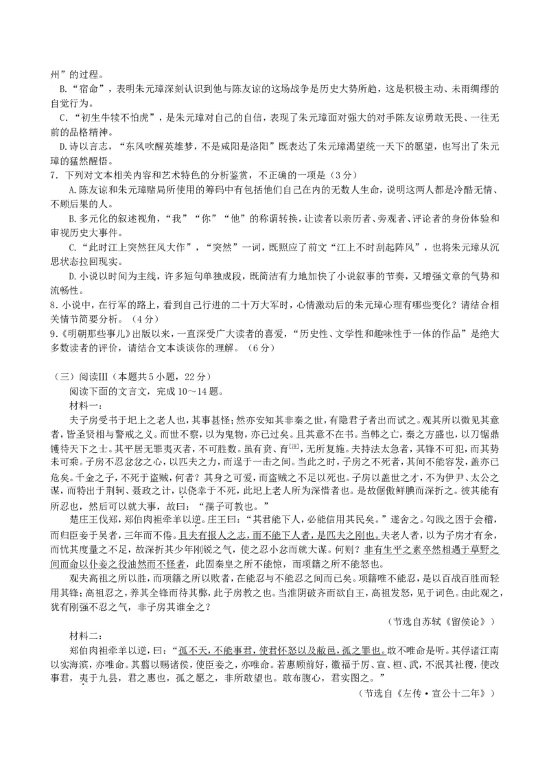 湖北省部分名校2024-2025学年高二下学期3月联考语文试题（含答案）_2024-2025高二（7-7月题库）_2025年03月试卷_0318湖北省部分名校2024-2025学年高二下学期3月联考