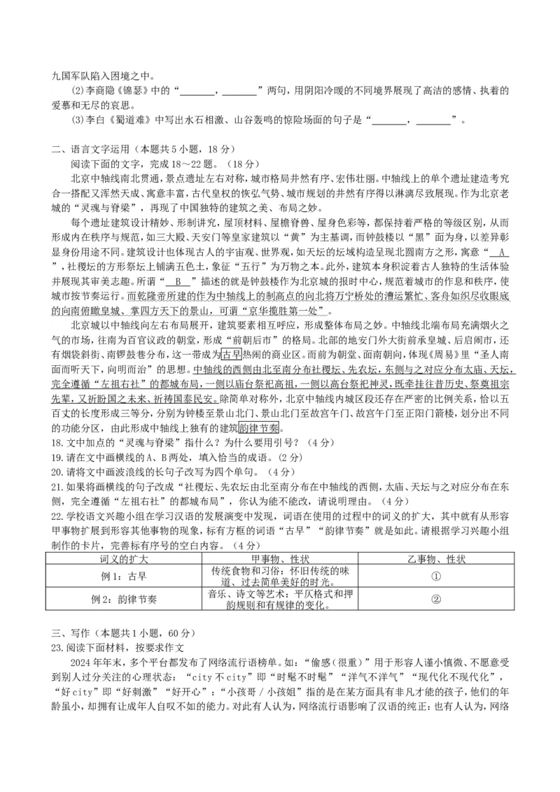 湖北省部分名校2024-2025学年高二下学期3月联考语文试题（含答案）_2024-2025高二（7-7月题库）_2025年03月试卷_0318湖北省部分名校2024-2025学年高二下学期3月联考