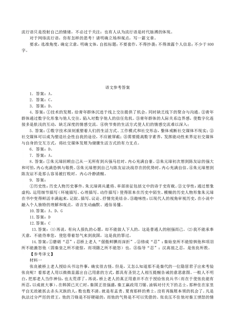 湖北省部分名校2024-2025学年高二下学期3月联考语文试题（含答案）_2024-2025高二（7-7月题库）_2025年03月试卷_0318湖北省部分名校2024-2025学年高二下学期3月联考