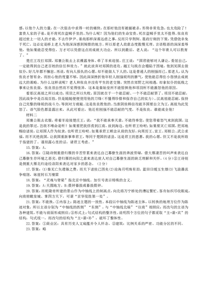 湖北省部分名校2024-2025学年高二下学期3月联考语文试题（含答案）_2024-2025高二（7-7月题库）_2025年03月试卷_0318湖北省部分名校2024-2025学年高二下学期3月联考