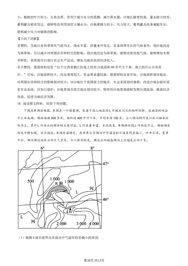 精品解析：福建省德化第一中学2023-2024学年高三上学期第一次月考地理试题（解析版）(1)_2023年11月_0211月合集_2024届福建省泉州市德化第一中学高三上学期第一次月考