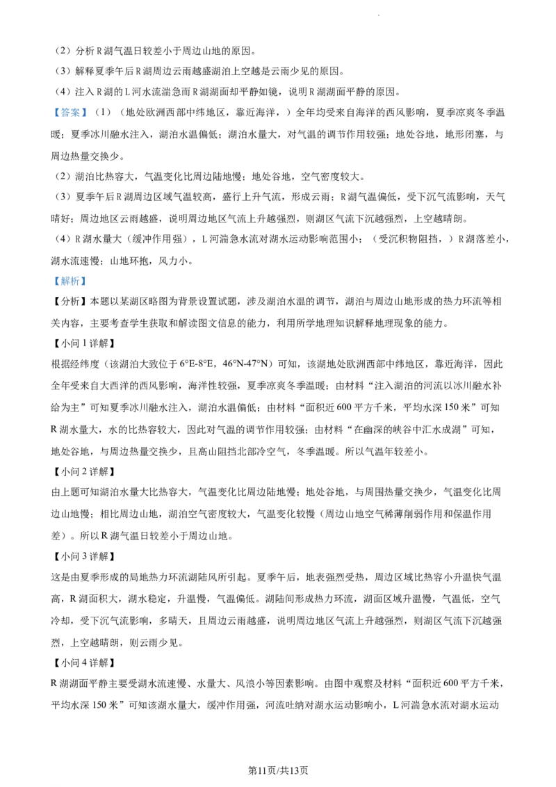 精品解析：福建省德化第一中学2023-2024学年高三上学期第一次月考地理试题（解析版）(1)_2023年11月_0211月合集_2024届福建省泉州市德化第一中学高三上学期第一次月考