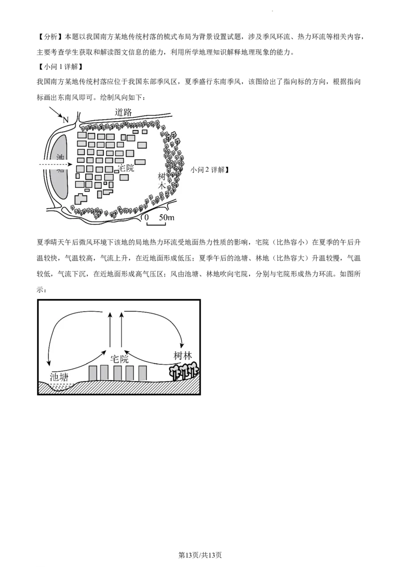 精品解析：福建省德化第一中学2023-2024学年高三上学期第一次月考地理试题（解析版）(1)_2023年11月_0211月合集_2024届福建省泉州市德化第一中学高三上学期第一次月考