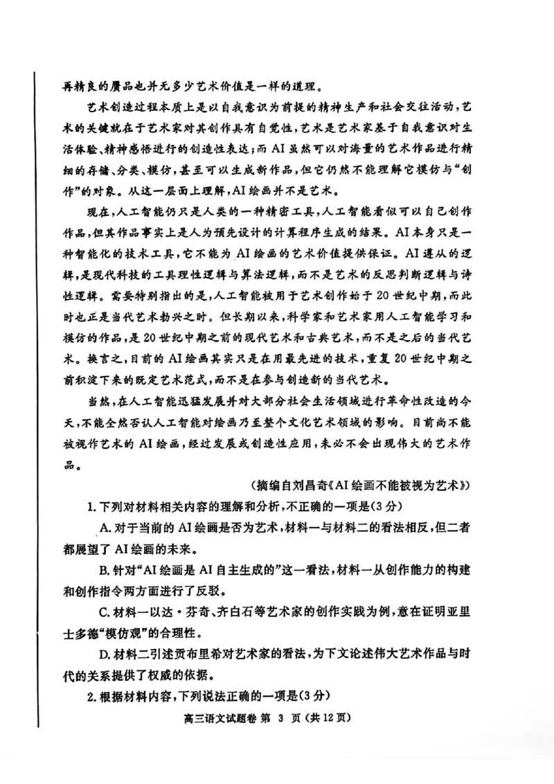 郑州三模语文试题_2024年5月_01按日期_10号_2024届河南省郑州市高三下学期第三次质量预测_2024届河南省郑州市高三下学期第三次质量预测语文