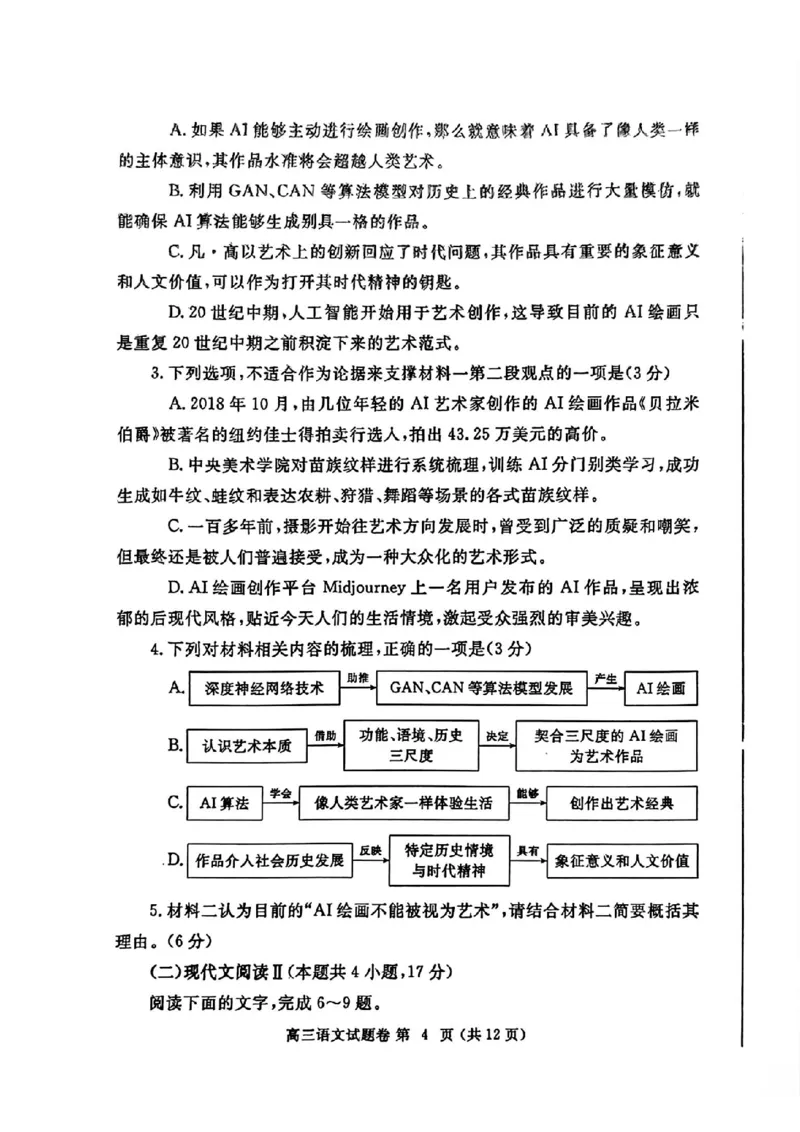 郑州三模语文试题_2024年5月_01按日期_10号_2024届河南省郑州市高三下学期第三次质量预测_2024届河南省郑州市高三下学期第三次质量预测语文