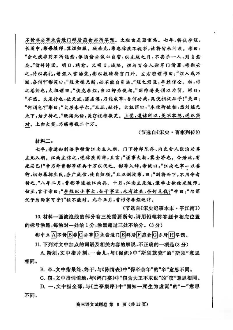 郑州三模语文试题_2024年5月_01按日期_10号_2024届河南省郑州市高三下学期第三次质量预测_2024届河南省郑州市高三下学期第三次质量预测语文