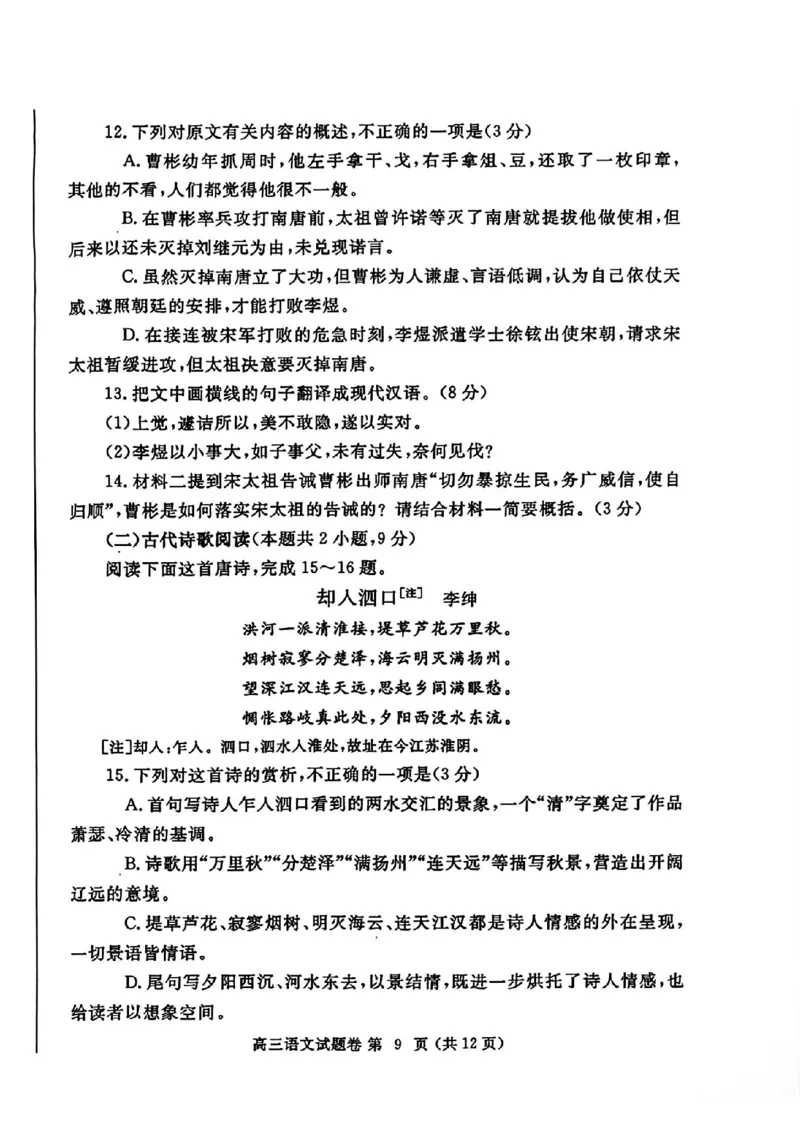 郑州三模语文试题_2024年5月_01按日期_10号_2024届河南省郑州市高三下学期第三次质量预测_2024届河南省郑州市高三下学期第三次质量预测语文