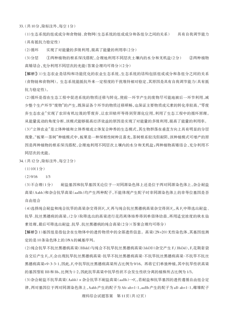 理综答案与详解2024年省际名校联考三（押题卷）_2024年5月_01按日期_30号_2024届山西省高三下学期省际名校联考三（押题卷）_2024年省际名校联考三（押题卷）答案详解