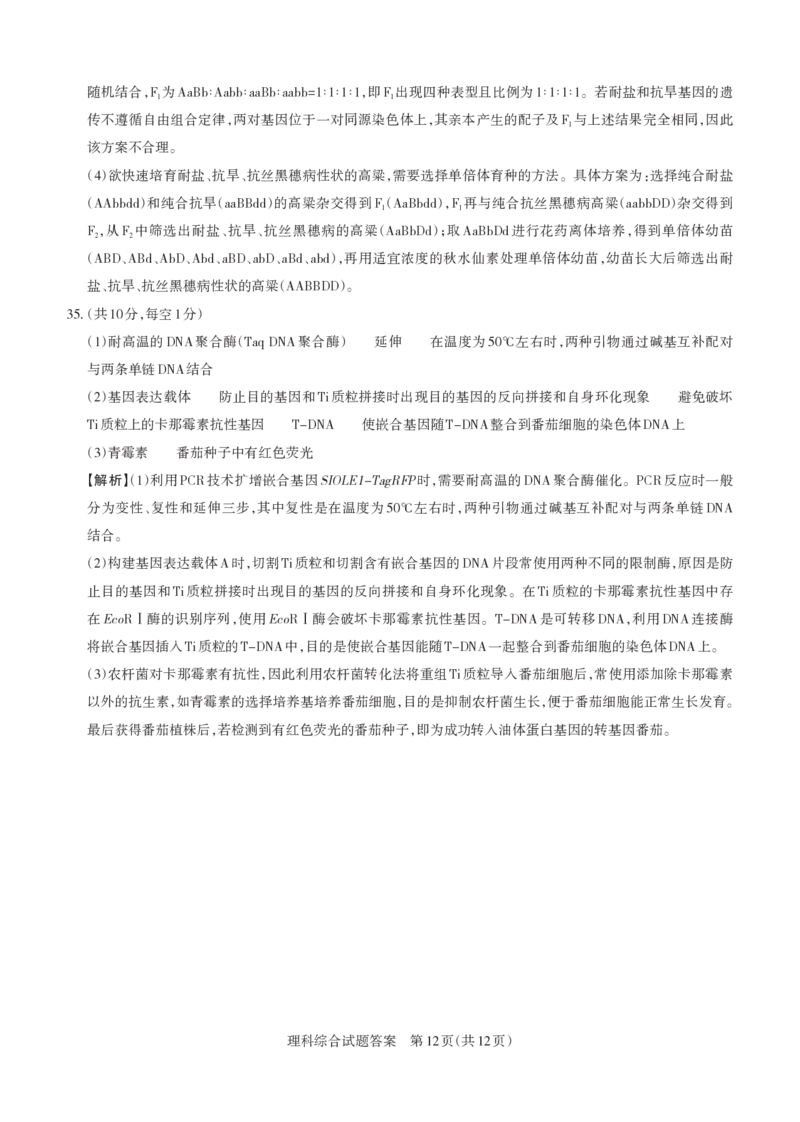 理综答案与详解2024年省际名校联考三（押题卷）_2024年5月_01按日期_30号_2024届山西省高三下学期省际名校联考三（押题卷）_2024年省际名校联考三（押题卷）答案详解