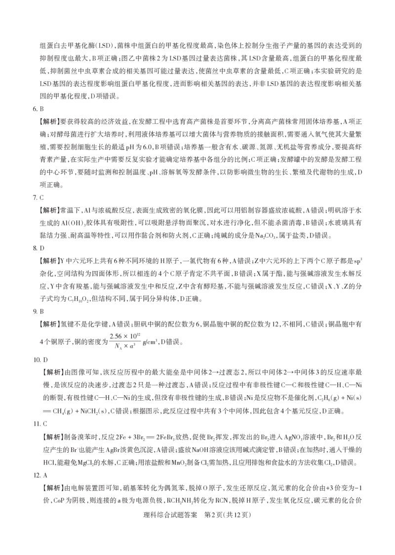 理综答案与详解2024年省际名校联考三（押题卷）_2024年5月_01按日期_30号_2024届山西省高三下学期省际名校联考三（押题卷）_2024年省际名校联考三（押题卷）答案详解