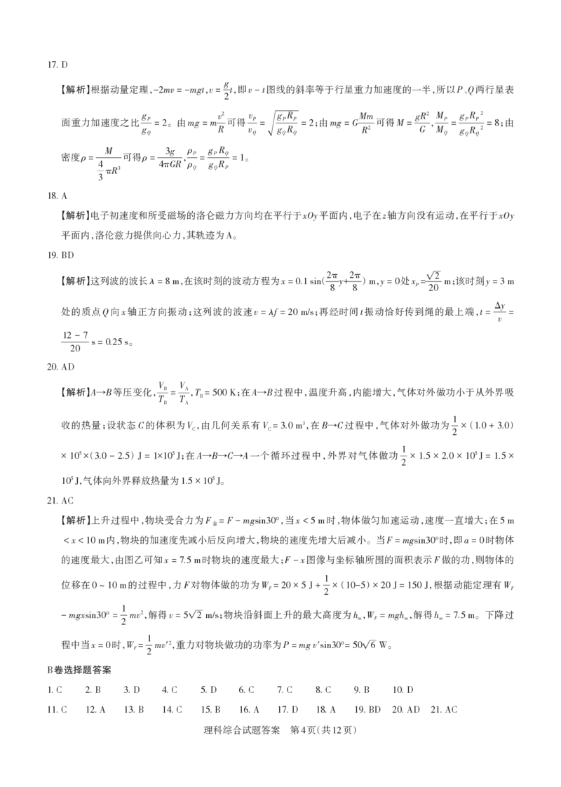 理综答案与详解2024年省际名校联考三（押题卷）_2024年5月_01按日期_30号_2024届山西省高三下学期省际名校联考三（押题卷）_2024年省际名校联考三（押题卷）答案详解