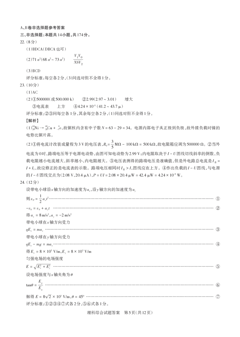 理综答案与详解2024年省际名校联考三（押题卷）_2024年5月_01按日期_30号_2024届山西省高三下学期省际名校联考三（押题卷）_2024年省际名校联考三（押题卷）答案详解