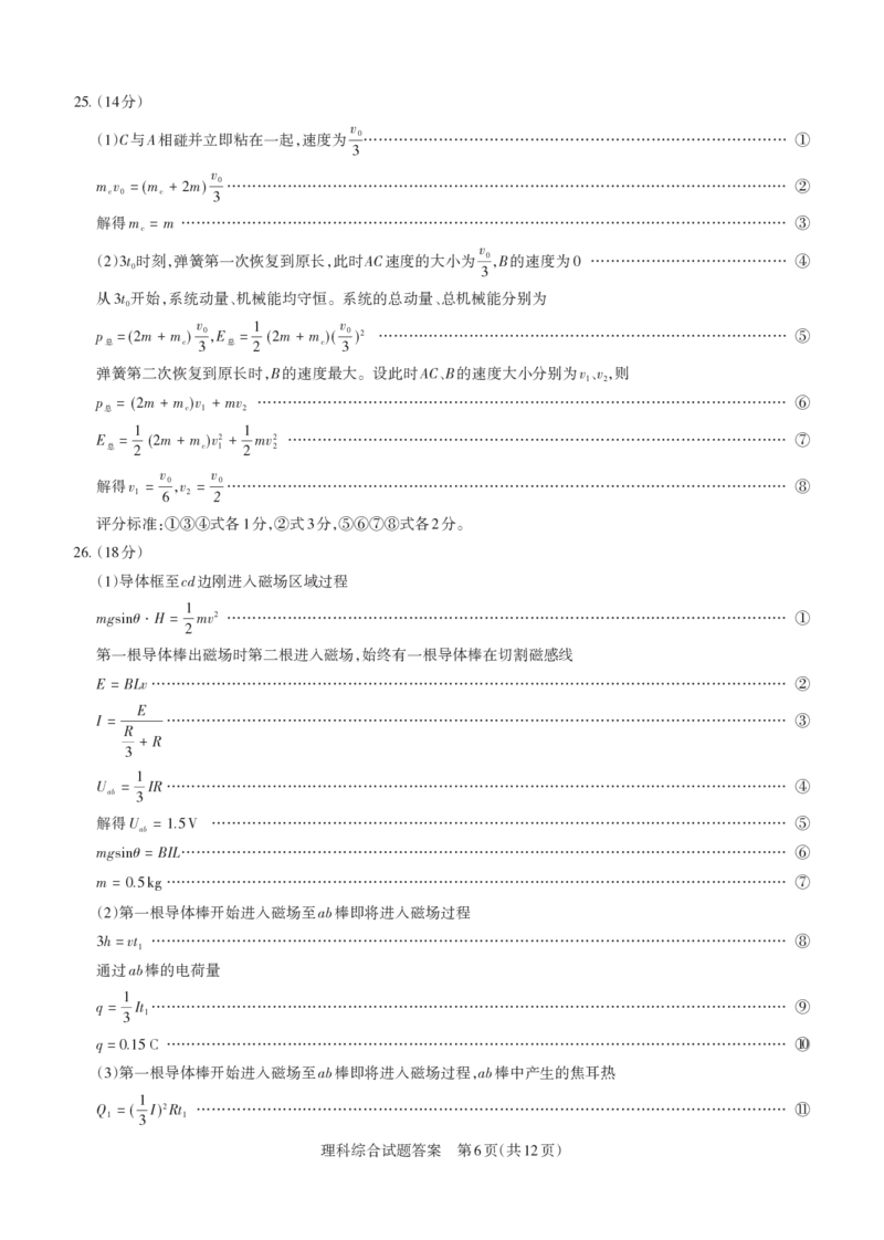 理综答案与详解2024年省际名校联考三（押题卷）_2024年5月_01按日期_30号_2024届山西省高三下学期省际名校联考三（押题卷）_2024年省际名校联考三（押题卷）答案详解