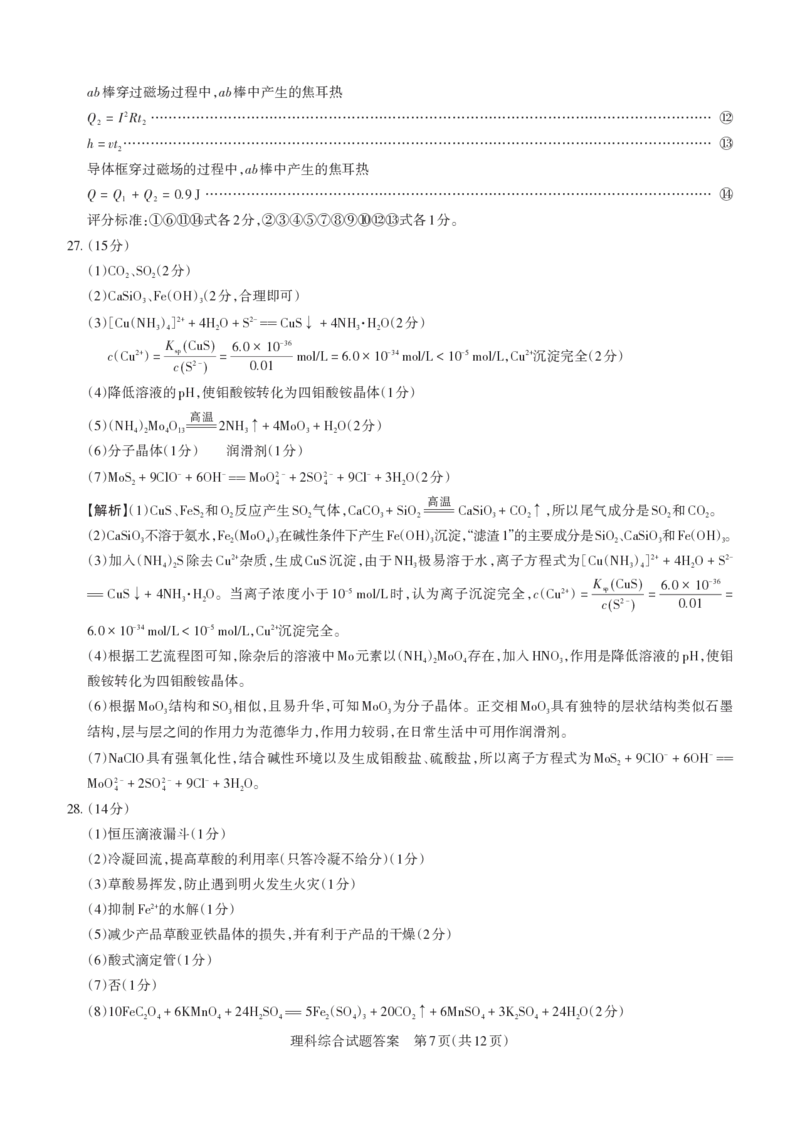 理综答案与详解2024年省际名校联考三（押题卷）_2024年5月_01按日期_30号_2024届山西省高三下学期省际名校联考三（押题卷）_2024年省际名校联考三（押题卷）答案详解
