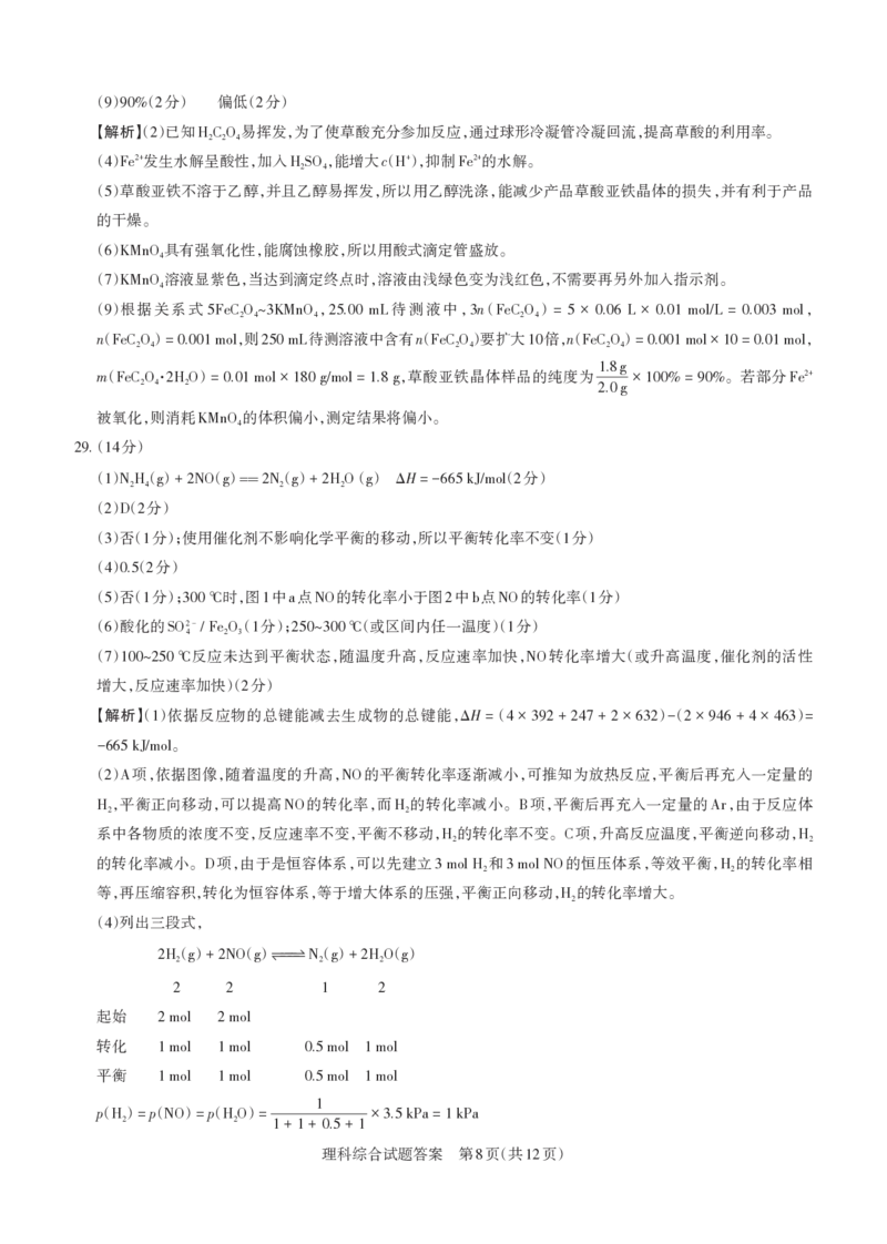 理综答案与详解2024年省际名校联考三（押题卷）_2024年5月_01按日期_30号_2024届山西省高三下学期省际名校联考三（押题卷）_2024年省际名校联考三（押题卷）答案详解