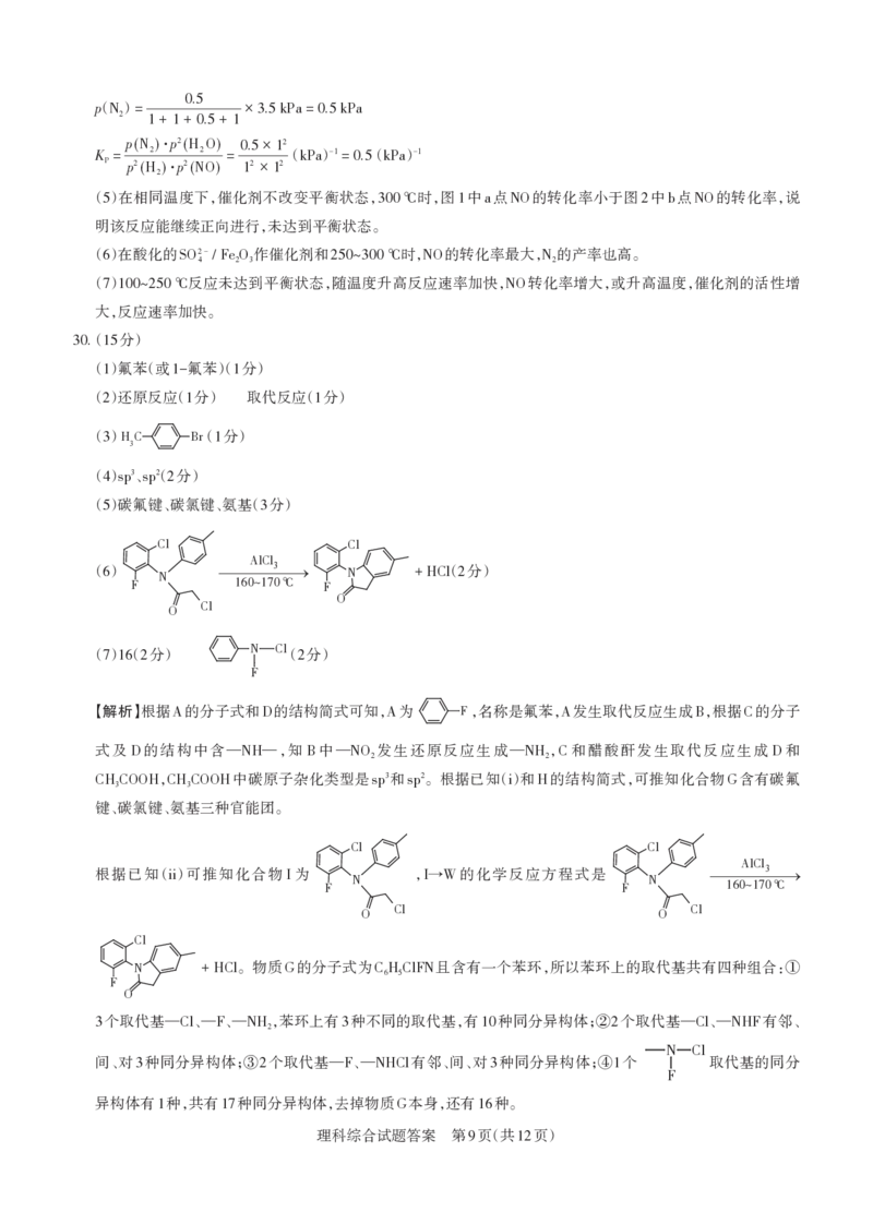 理综答案与详解2024年省际名校联考三（押题卷）_2024年5月_01按日期_30号_2024届山西省高三下学期省际名校联考三（押题卷）_2024年省际名校联考三（押题卷）答案详解