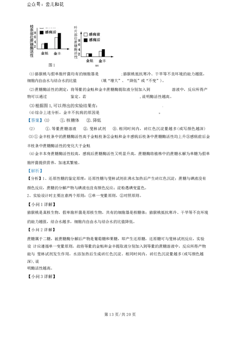 广东省广州三校（广铁一中、广州外国语学校、广州大学附属中学）2023-2024学年高二下学期期末考试+生物_2024-2025高二（7-7月题库）_2024年07月试卷