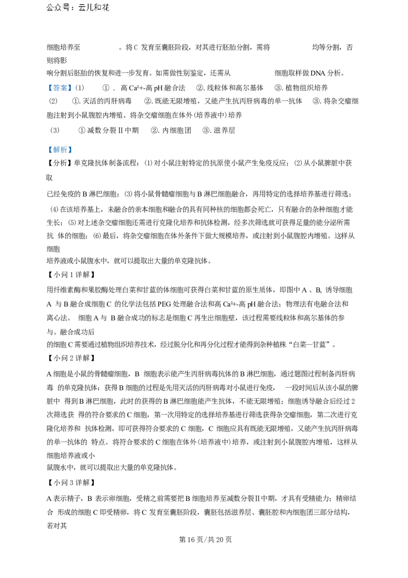 广东省广州三校（广铁一中、广州外国语学校、广州大学附属中学）2023-2024学年高二下学期期末考试+生物_2024-2025高二（7-7月题库）_2024年07月试卷