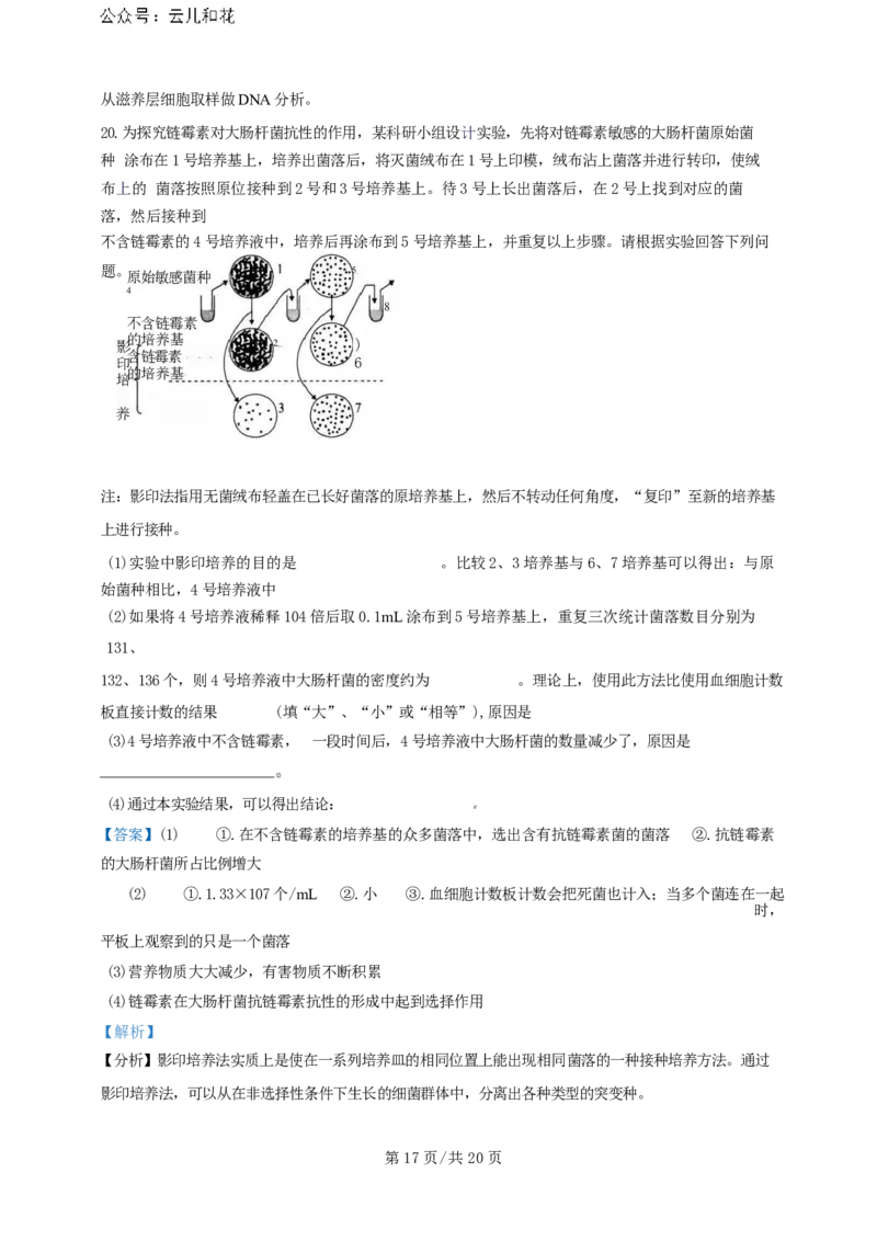 广东省广州三校（广铁一中、广州外国语学校、广州大学附属中学）2023-2024学年高二下学期期末考试+生物_2024-2025高二（7-7月题库）_2024年07月试卷