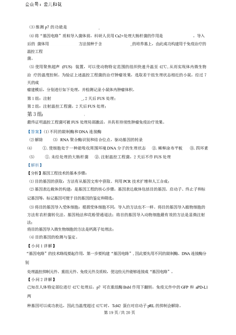 广东省广州三校（广铁一中、广州外国语学校、广州大学附属中学）2023-2024学年高二下学期期末考试+生物_2024-2025高二（7-7月题库）_2024年07月试卷