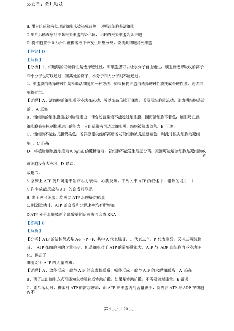 广东省广州三校（广铁一中、广州外国语学校、广州大学附属中学）2023-2024学年高二下学期期末考试+生物_2024-2025高二（7-7月题库）_2024年07月试卷