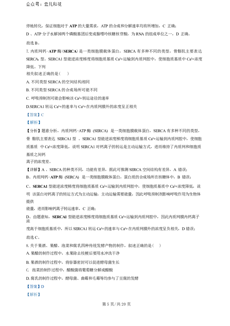 广东省广州三校（广铁一中、广州外国语学校、广州大学附属中学）2023-2024学年高二下学期期末考试+生物_2024-2025高二（7-7月题库）_2024年07月试卷