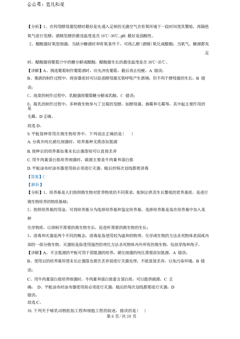 广东省广州三校（广铁一中、广州外国语学校、广州大学附属中学）2023-2024学年高二下学期期末考试+生物_2024-2025高二（7-7月题库）_2024年07月试卷
