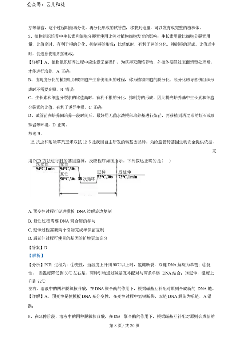 广东省广州三校（广铁一中、广州外国语学校、广州大学附属中学）2023-2024学年高二下学期期末考试+生物_2024-2025高二（7-7月题库）_2024年07月试卷