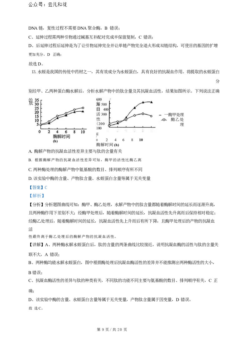 广东省广州三校（广铁一中、广州外国语学校、广州大学附属中学）2023-2024学年高二下学期期末考试+生物_2024-2025高二（7-7月题库）_2024年07月试卷